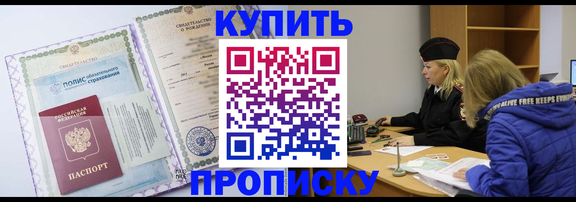 временная регистрация для школы в Уфе