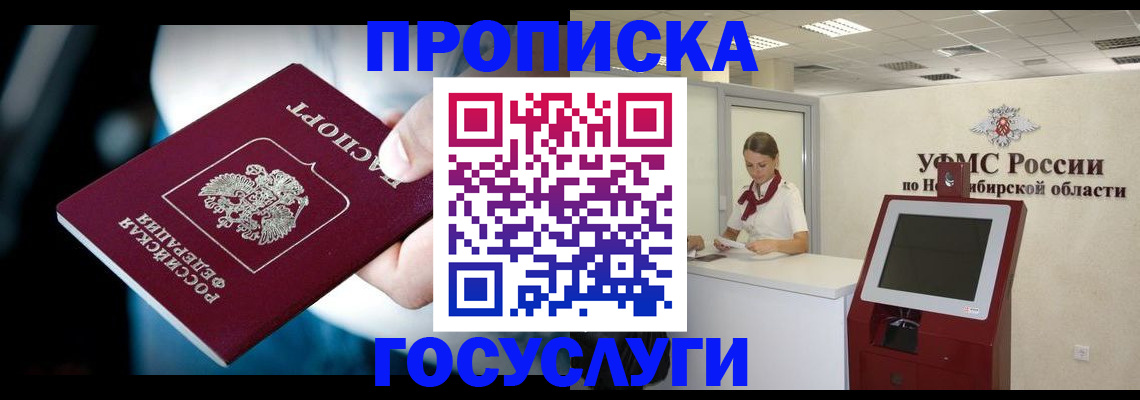 прописка паспорт в Уфе