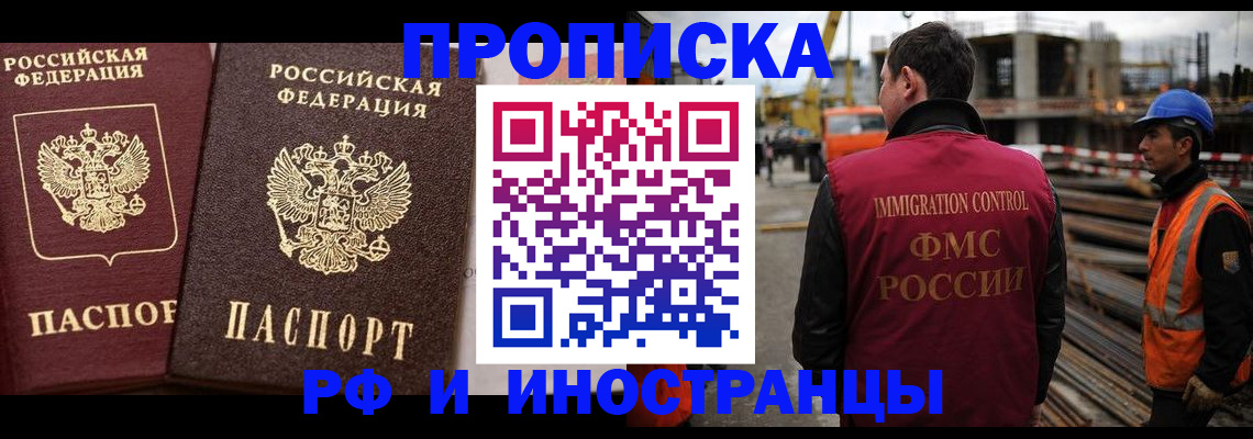 прописка для школы в Уфе